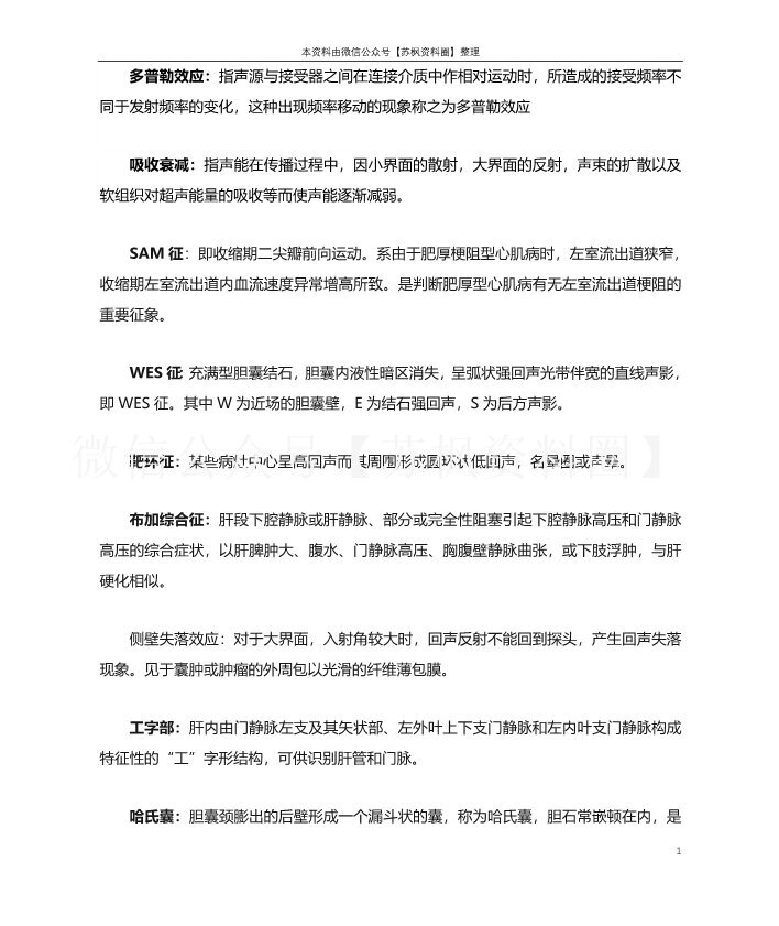 超声诊断学